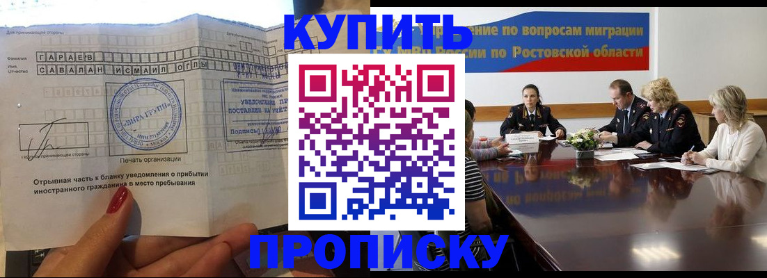 прописка законно в Мензелинске